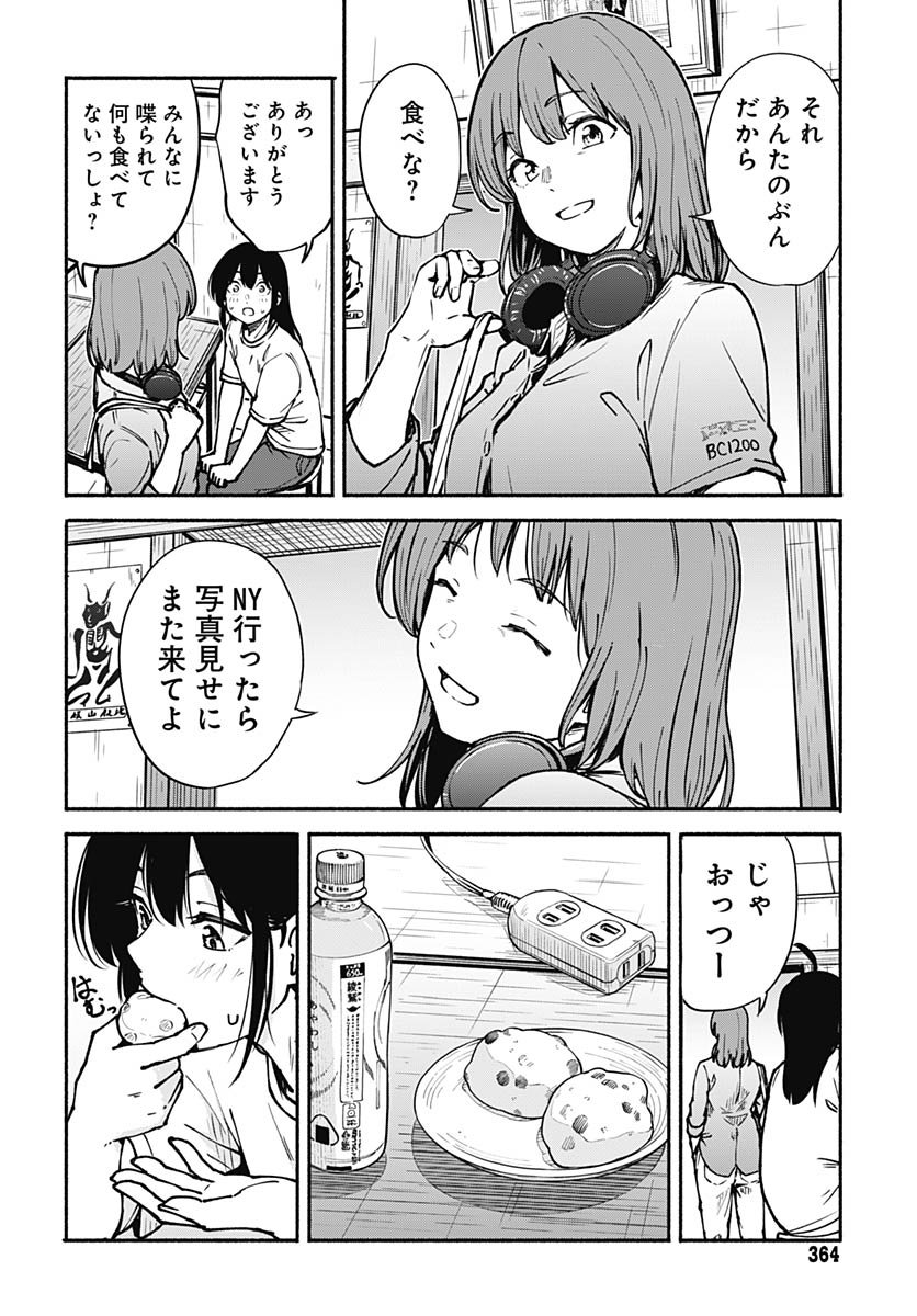 Minami the Super Evolution Chapter 7 22ページ