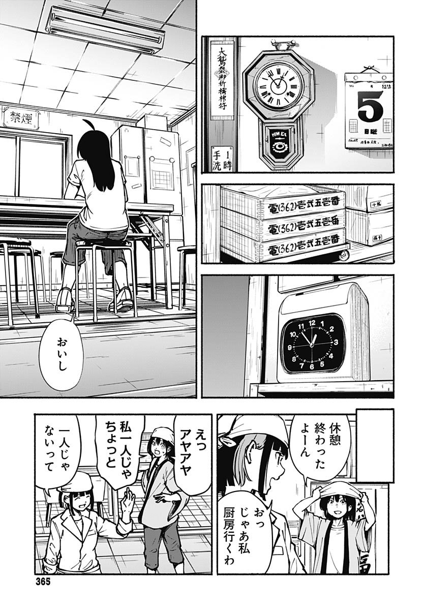 Minami the Super Evolution Chapter 7 23ページ