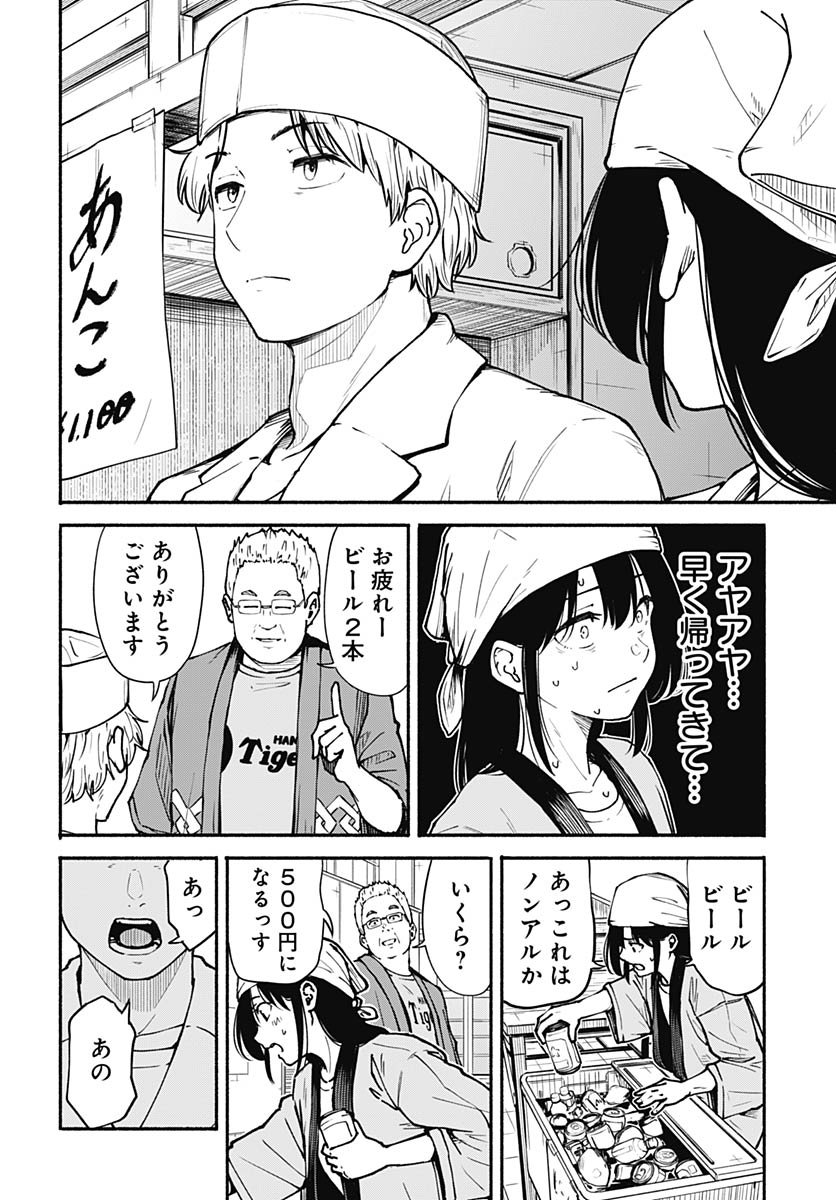 Minami the Super Evolution Chapter 7 24ページ