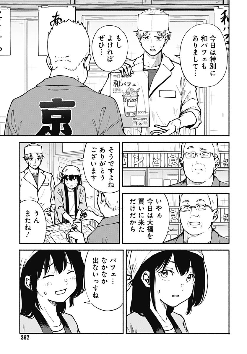 Minami the Super Evolution Chapter 7 25ページ