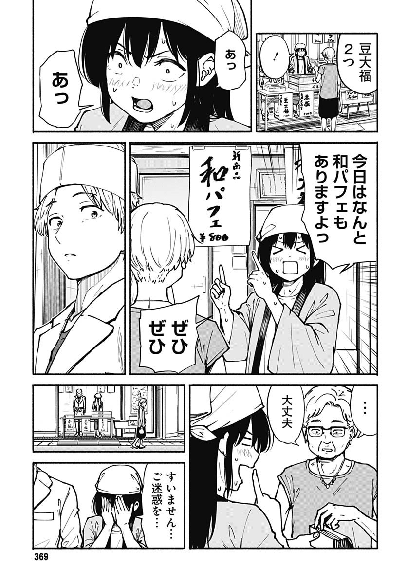 Minami the Super Evolution Chapter 7 27ページ