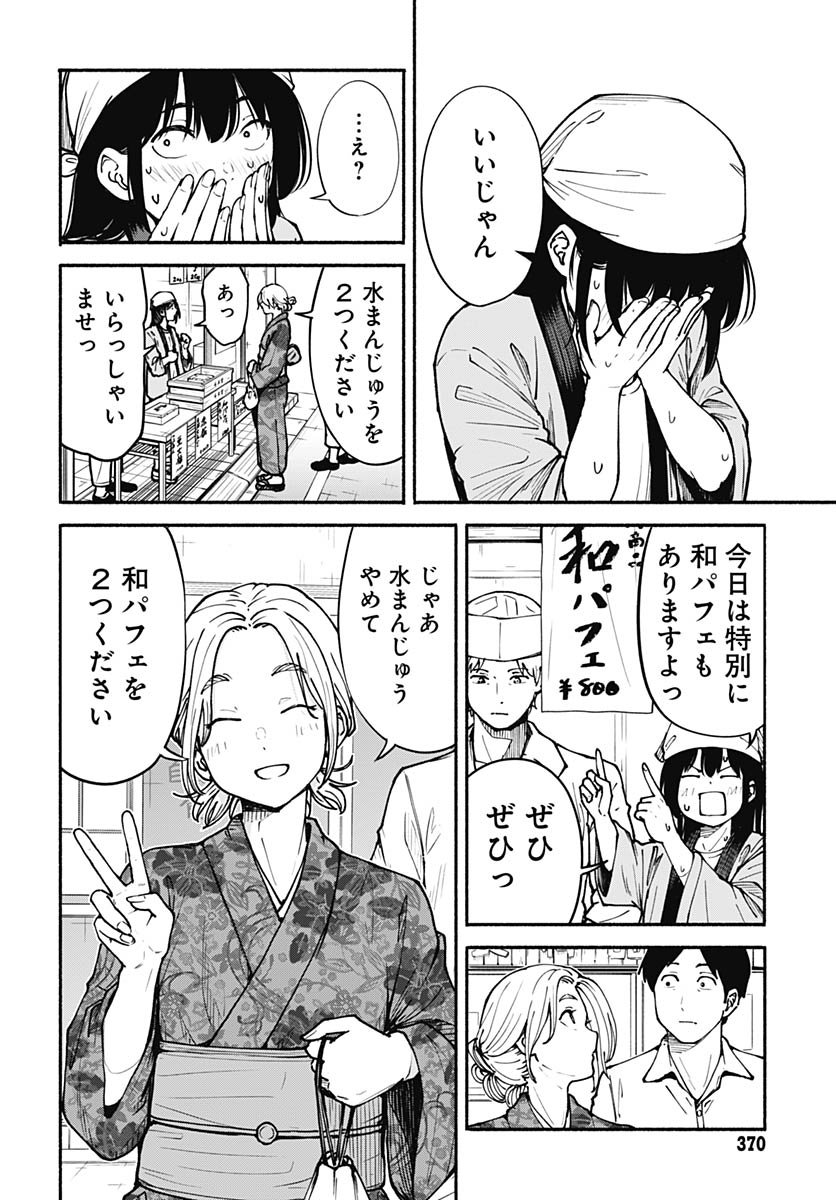 Minami the Super Evolution Chapter 7 28ページ