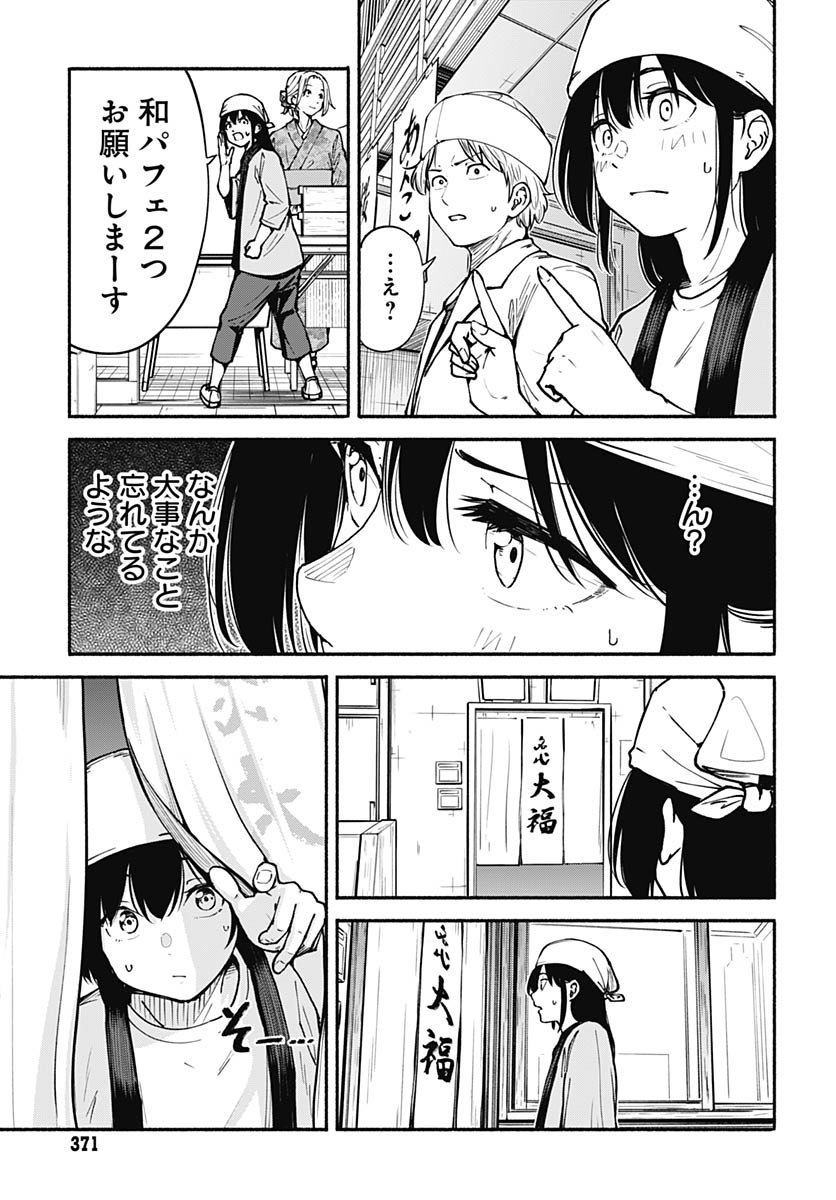 Minami the Super Evolution Chapter 7 29ページ