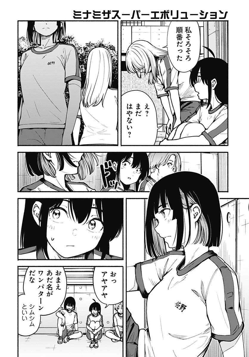 Minami the Super Evolution Chapter 7 4ページ