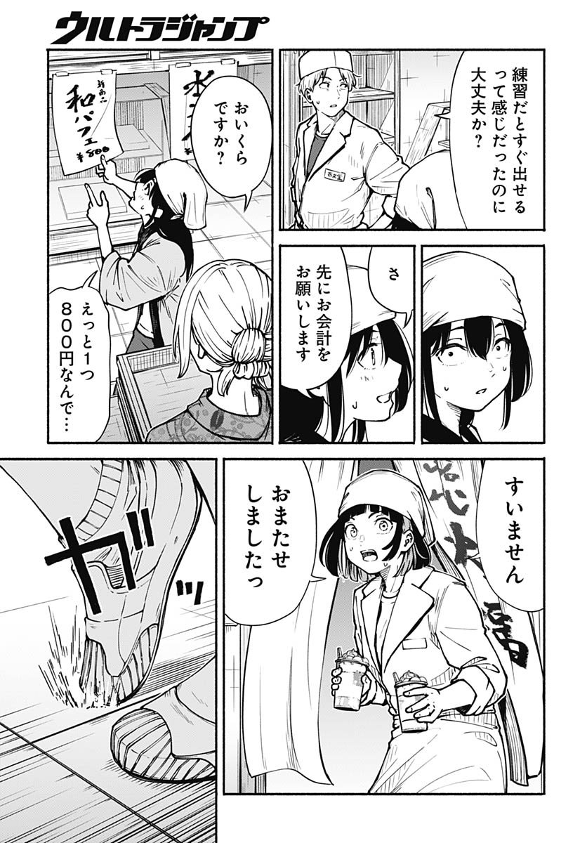 Minami the Super Evolution Chapter 7 31ページ
