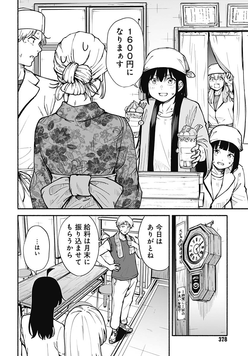 Minami the Super Evolution Chapter 7 36ページ