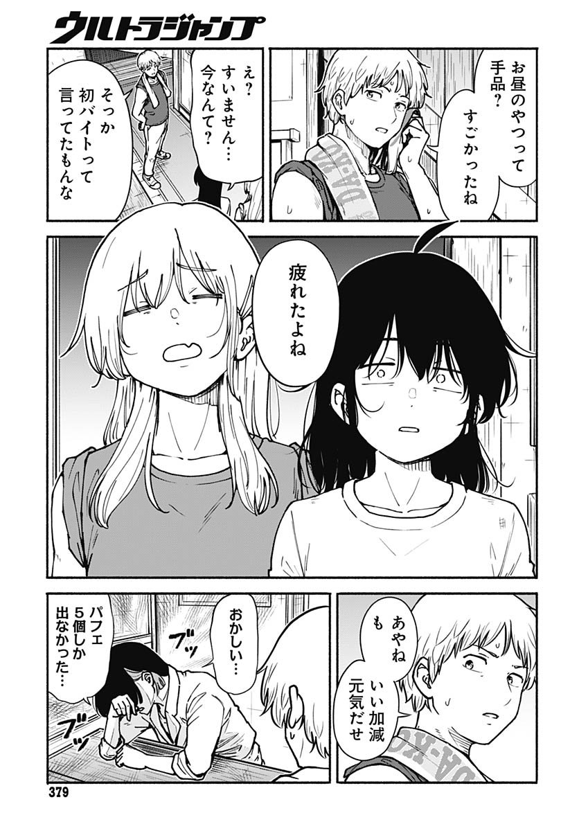 Minami the Super Evolution Chapter 7 37ページ