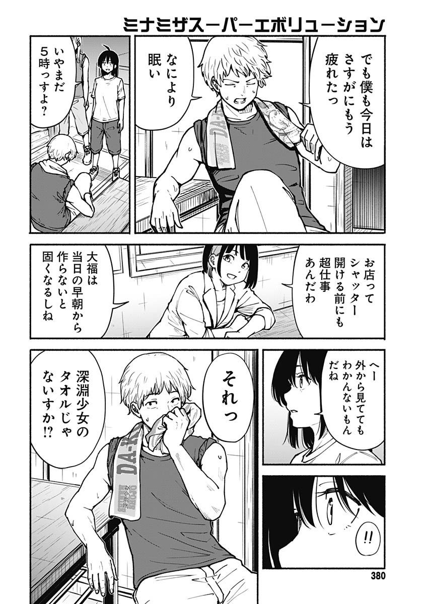Minami the Super Evolution Chapter 7 38ページ