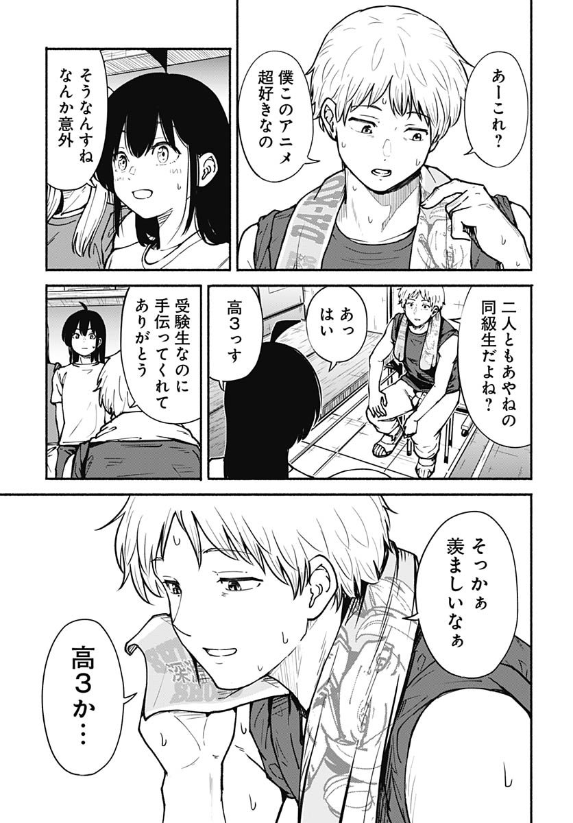 Minami the Super Evolution Chapter 7 39ページ