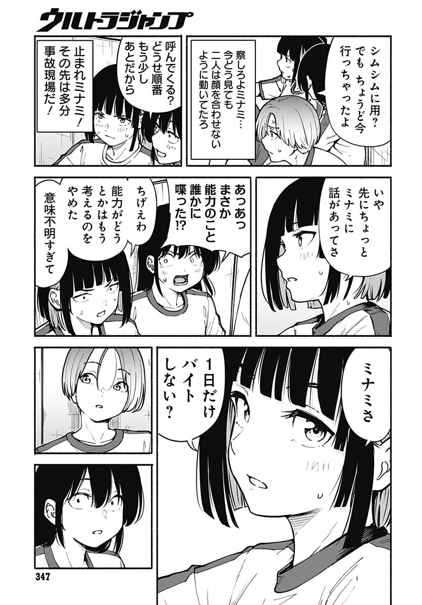 Minami the Super Evolution Chapter 7 5ページ