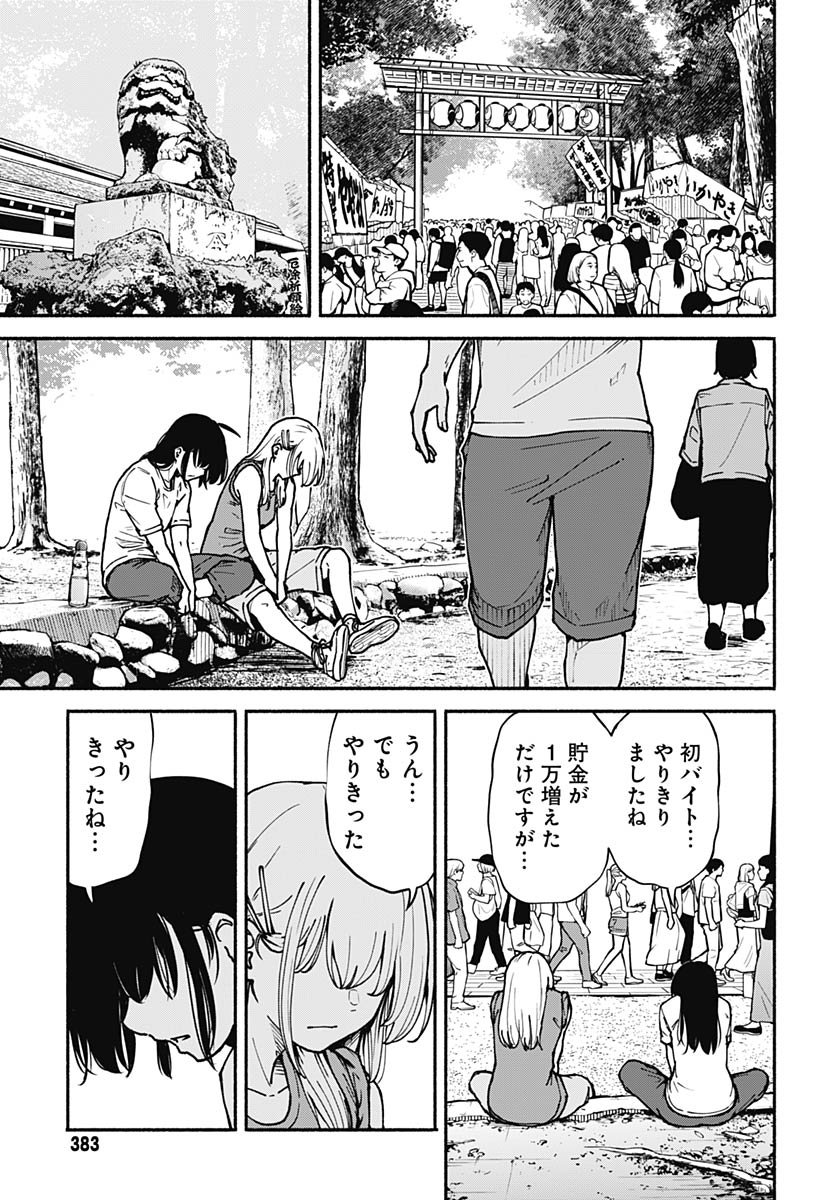 Minami the Super Evolution Chapter 7 41ページ