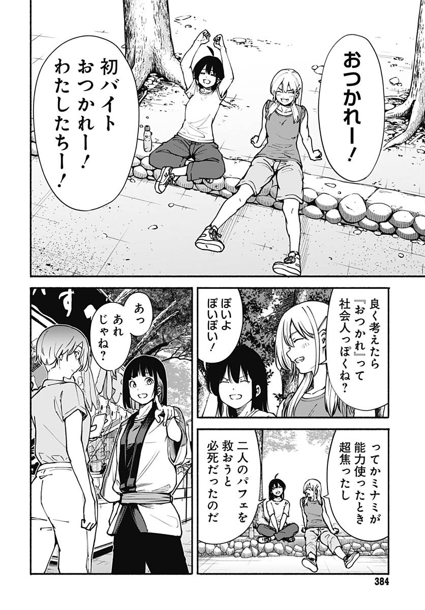 Minami the Super Evolution Chapter 7 42ページ