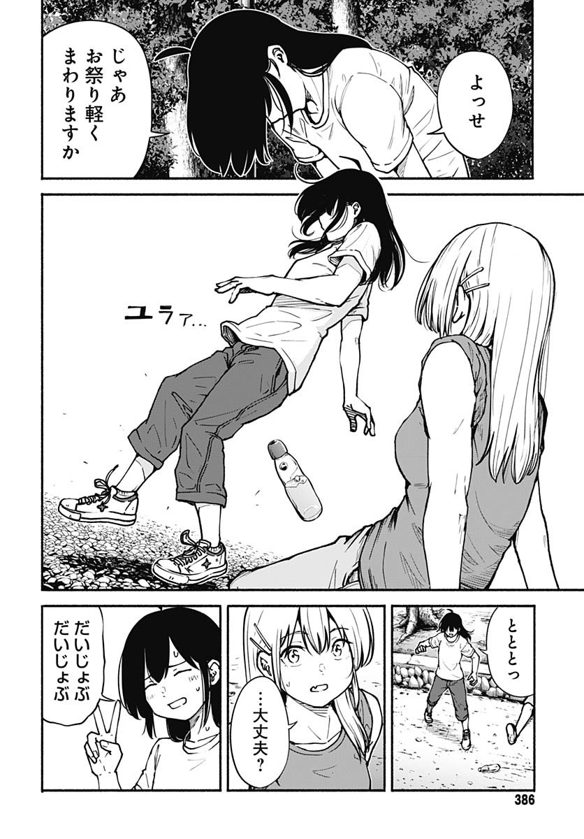 Minami the Super Evolution Chapter 7 44ページ