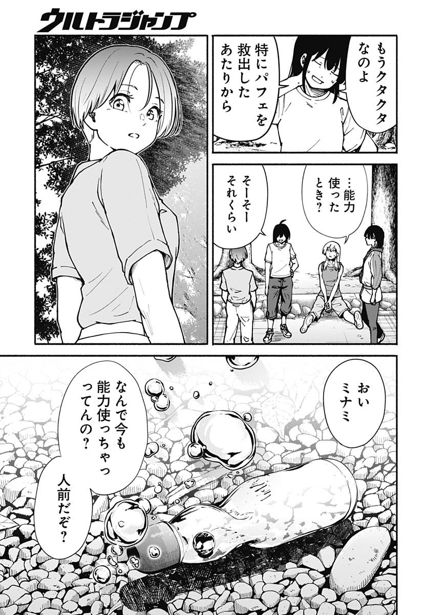 Minami the Super Evolution Chapter 7 45ページ