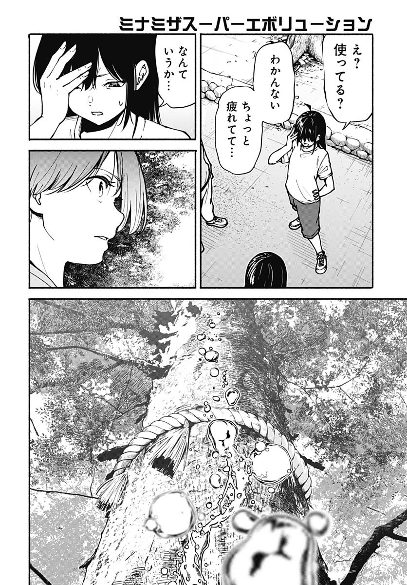 Minami the Super Evolution Chapter 7 46ページ