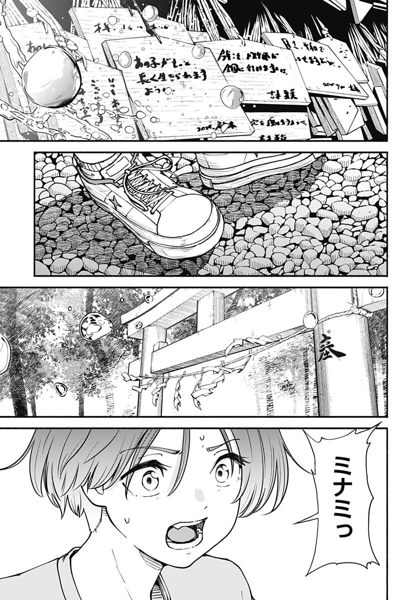 Minami the Super Evolution Chapter 7 47ページ