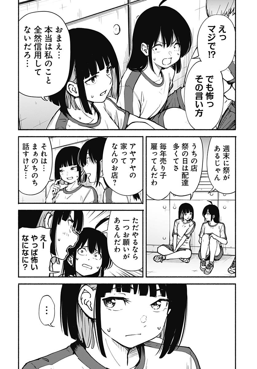 Minami the Super Evolution Chapter 7 6ページ