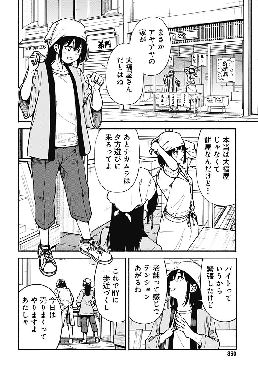 Minami the Super Evolution Chapter 7 8ページ
