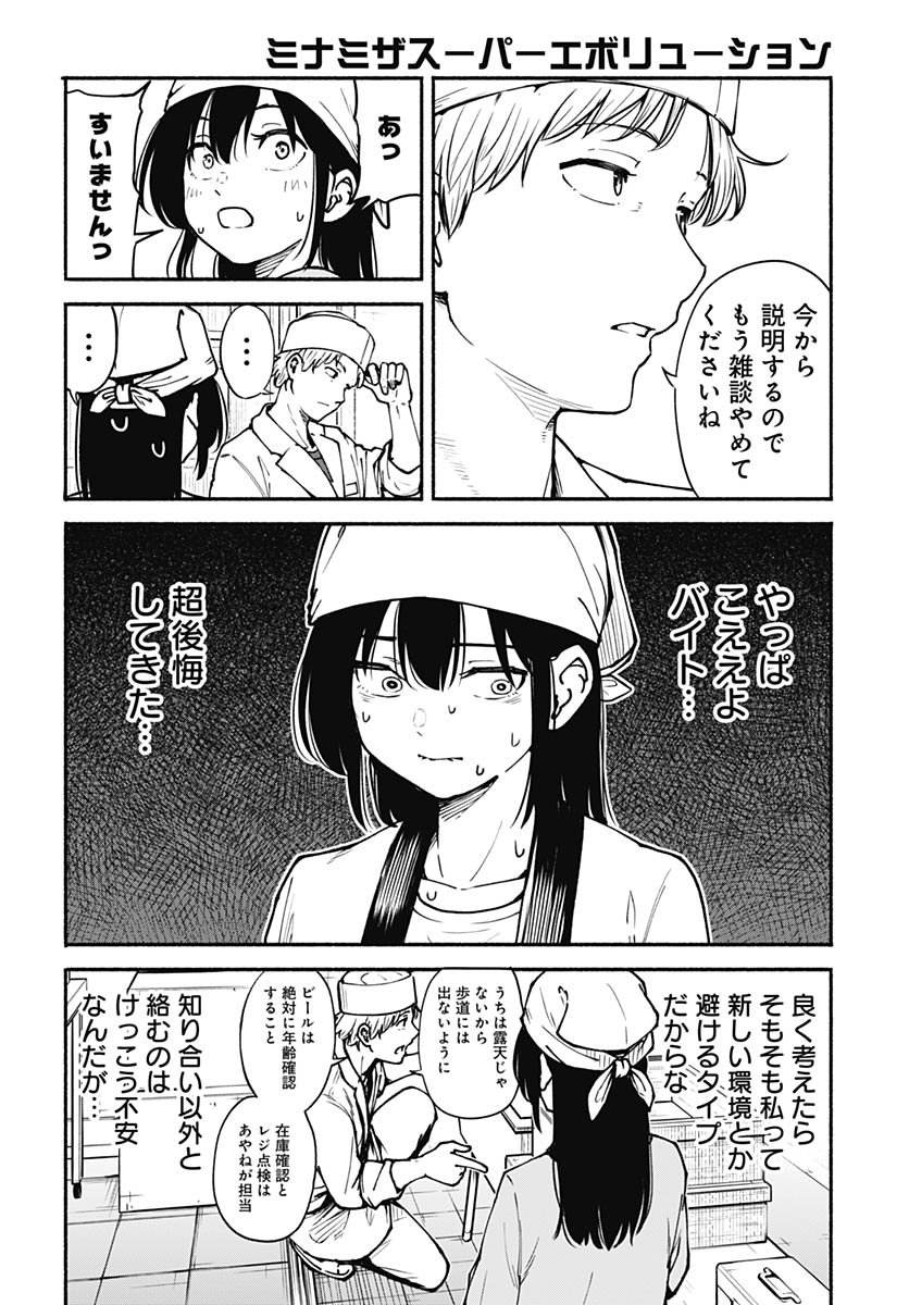 Minami the Super Evolution Chapter 7 10ページ