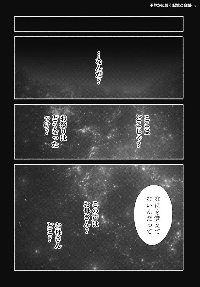 Minami the Super Evolution Chapter 8 2ページ