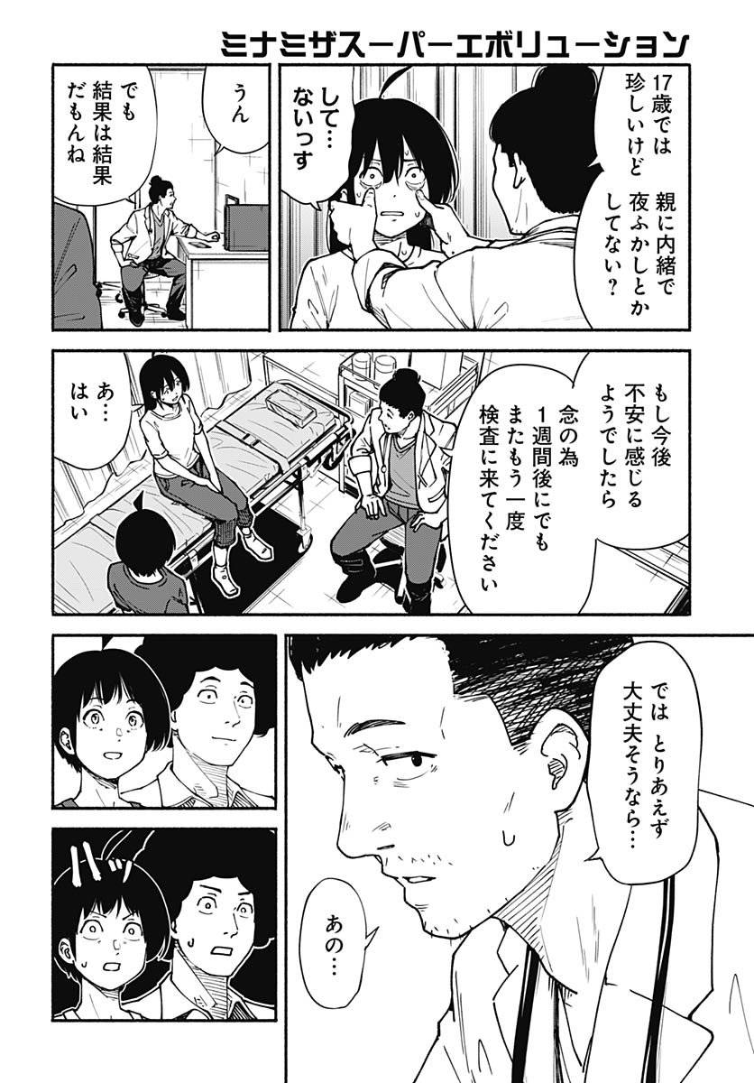 Minami the Super Evolution Chapter 8 12ページ