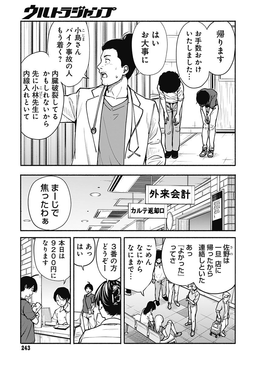 Minami the Super Evolution Chapter 8 13ページ