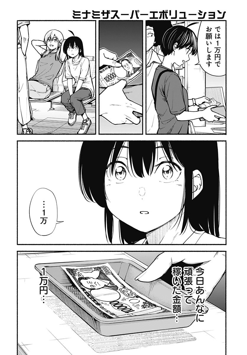 Minami the Super Evolution Chapter 8 14ページ