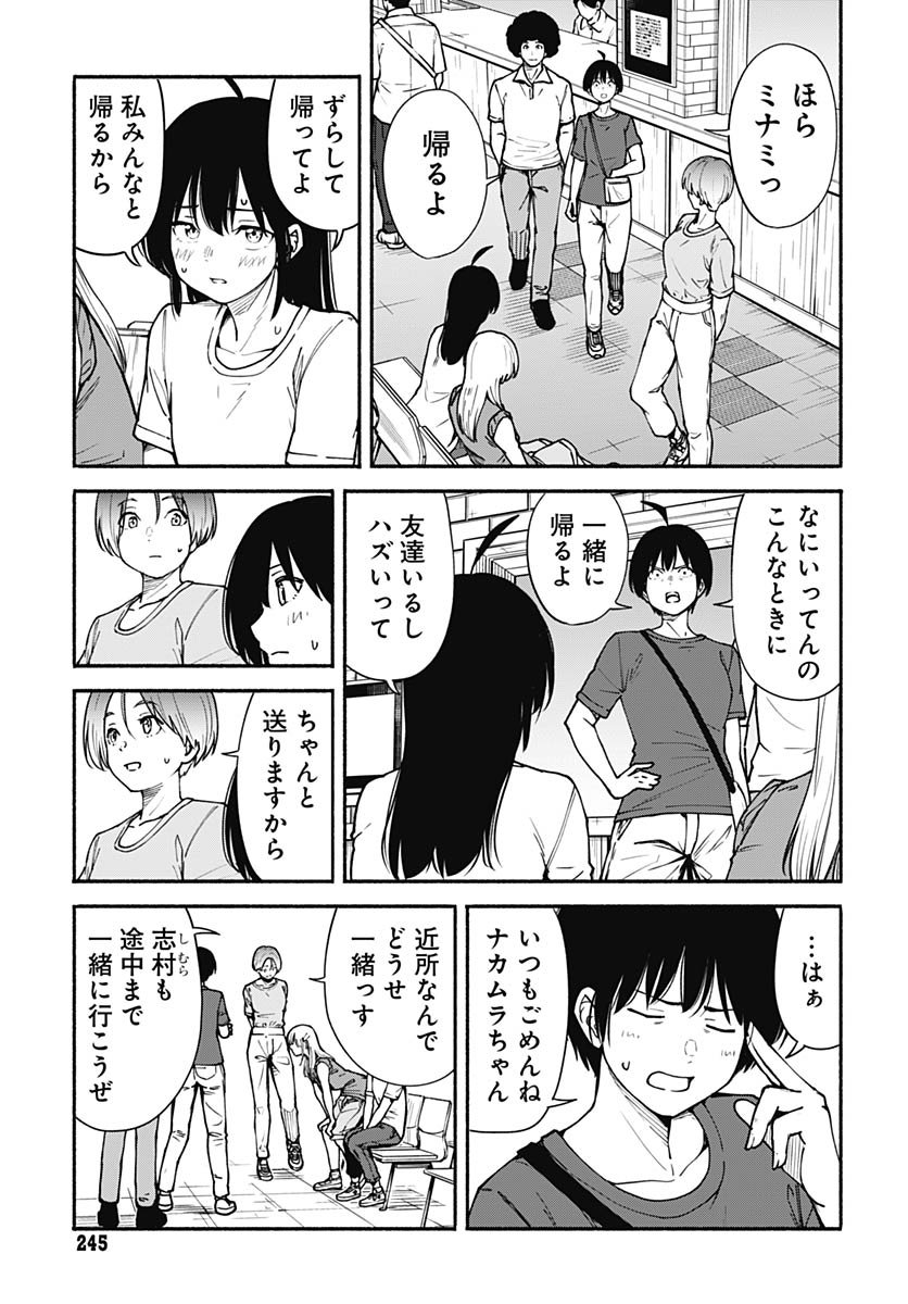 Minami the Super Evolution Chapter 8 15ページ