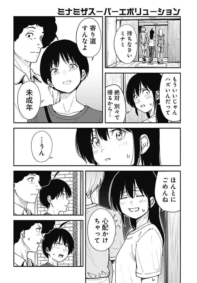 Minami the Super Evolution Chapter 8 16ページ