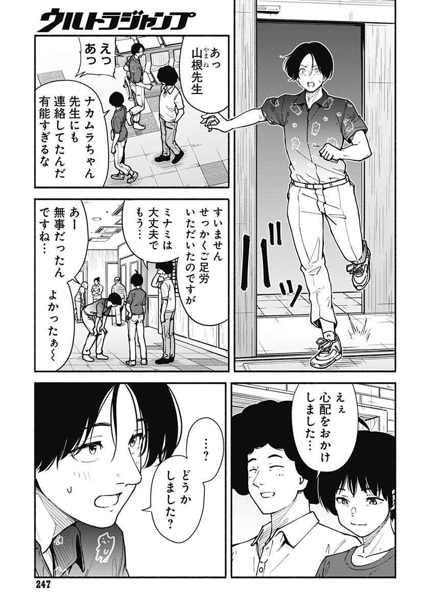 Minami the Super Evolution Chapter 8 17ページ