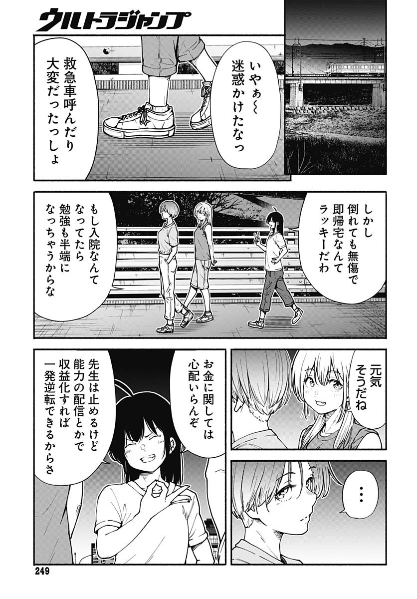 Minami the Super Evolution Chapter 8 19ページ