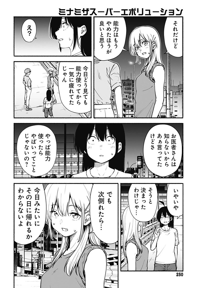 Minami the Super Evolution Chapter 8 20ページ