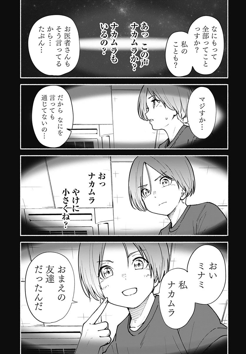 Minami the Super Evolution Chapter 8 3ページ