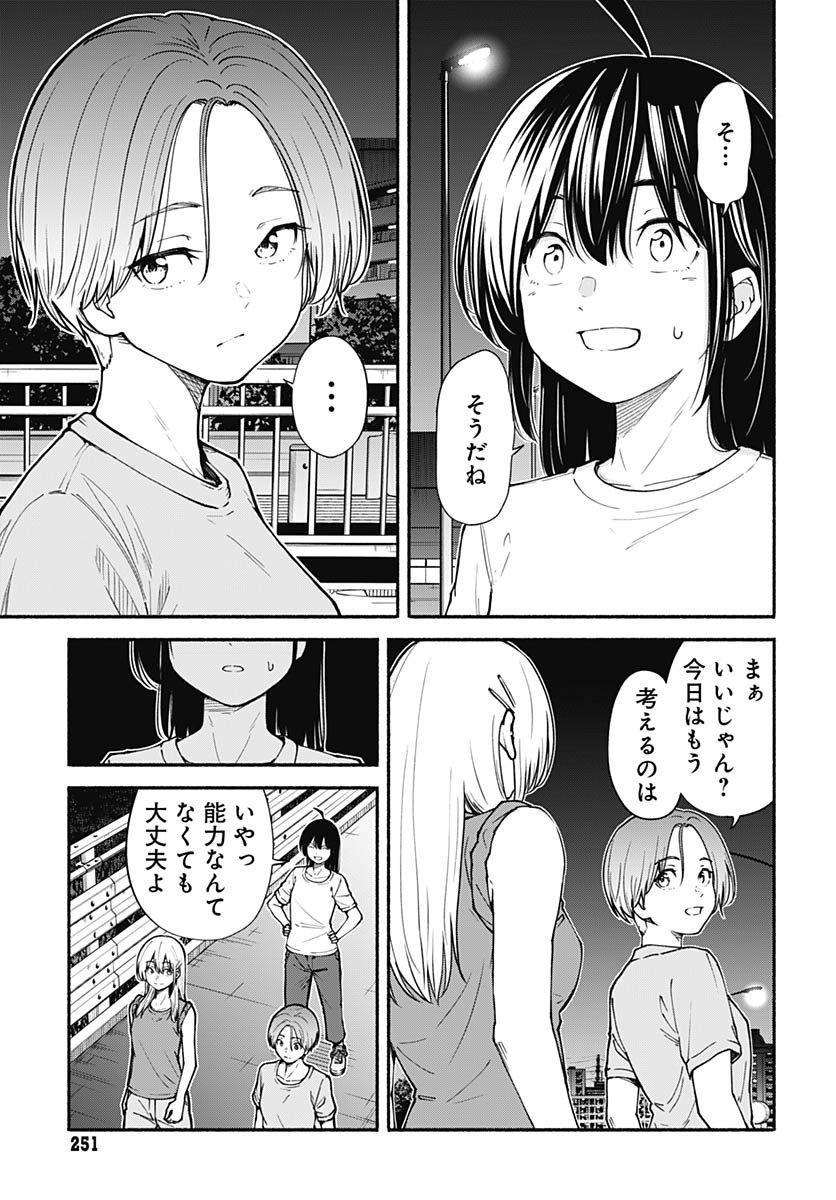 Minami the Super Evolution Chapter 8 21ページ
