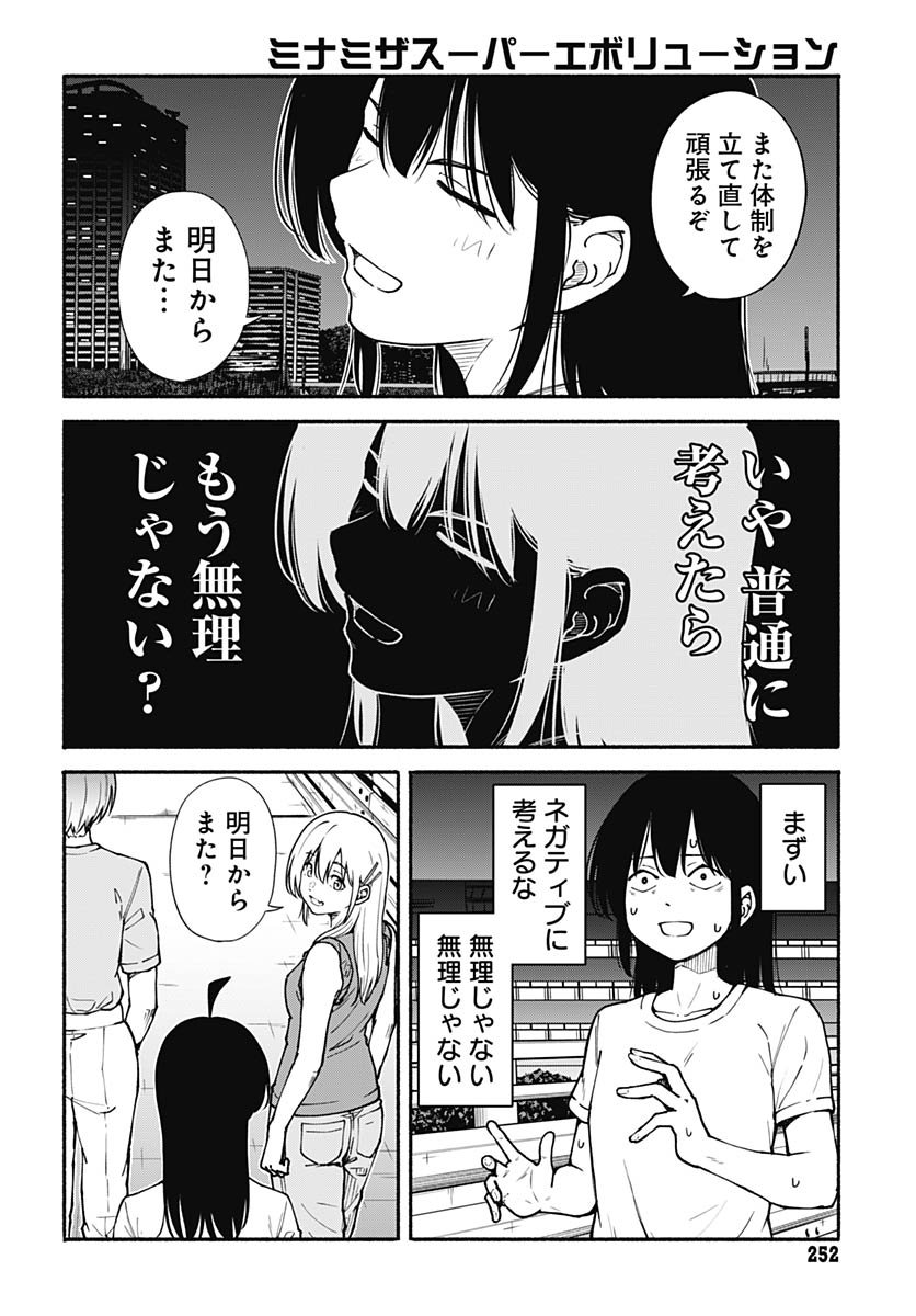 Minami the Super Evolution Chapter 8 22ページ