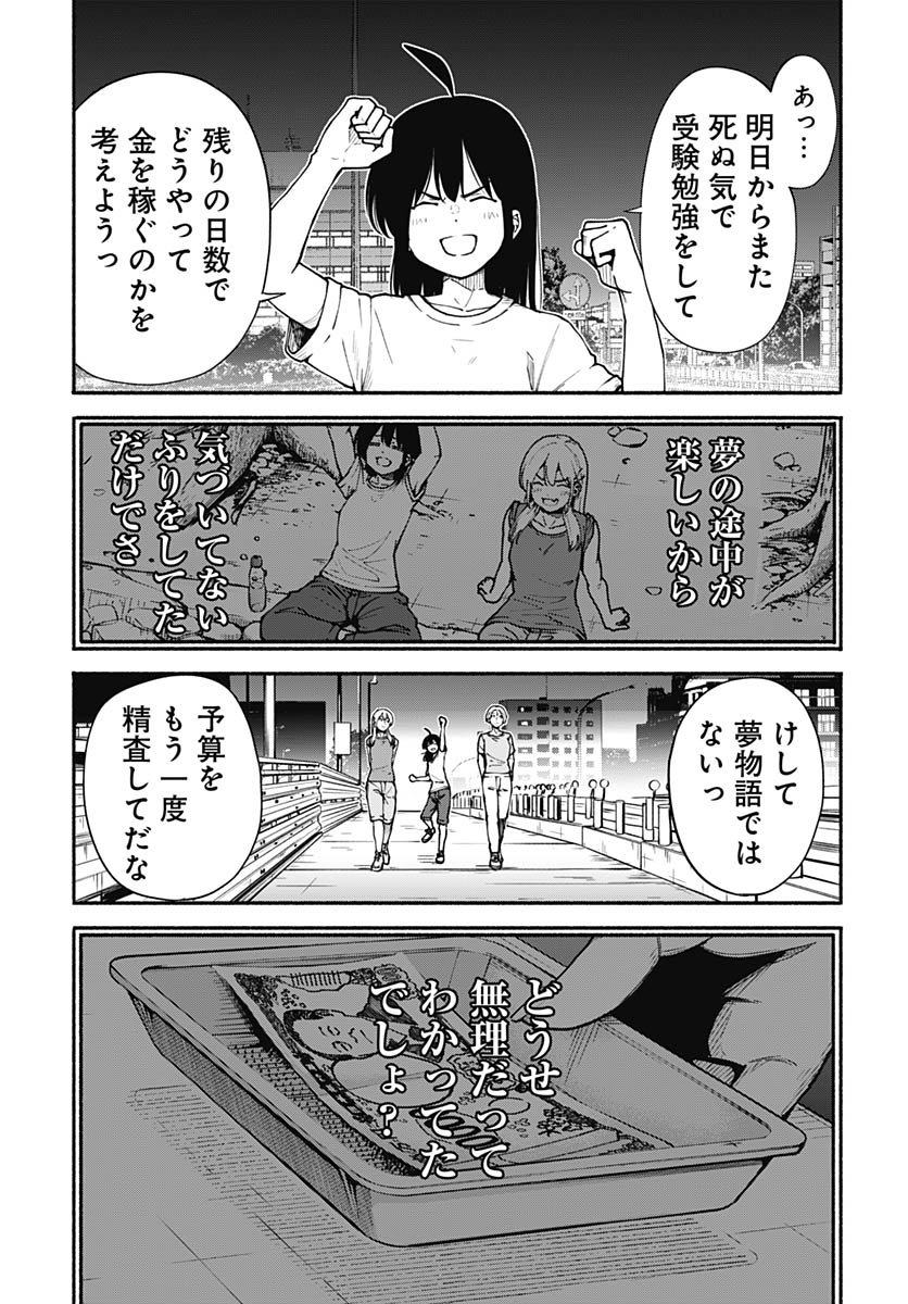 Minami the Super Evolution Chapter 8 23ページ