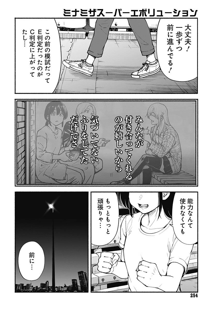 Minami the Super Evolution Chapter 8 24ページ