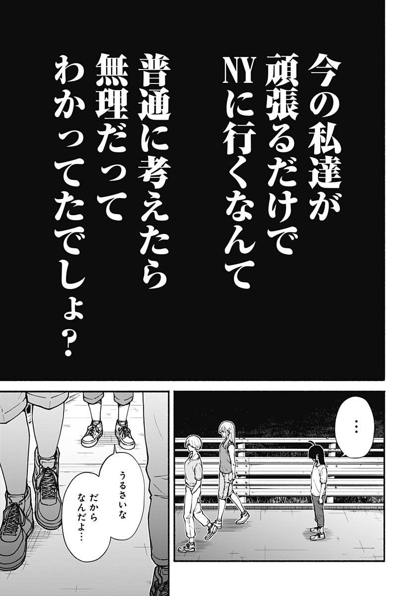 Minami the Super Evolution Chapter 8 25ページ