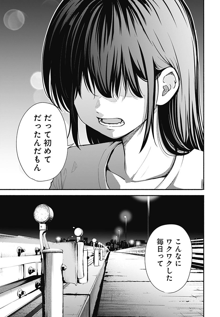 Minami the Super Evolution Chapter 8 27ページ