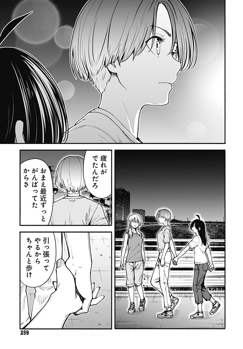 Minami the Super Evolution Chapter 8 29ページ
