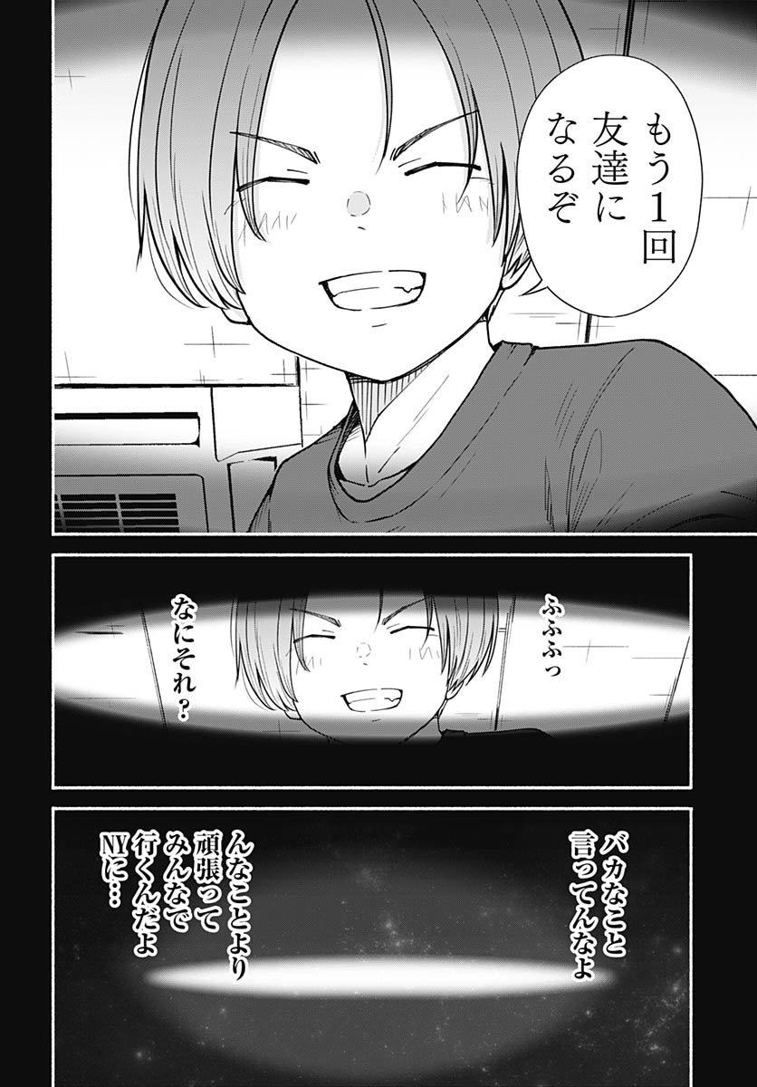 Minami the Super Evolution Chapter 8 4ページ