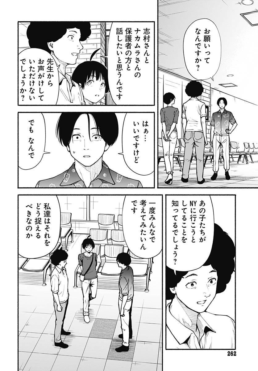 Minami the Super Evolution Chapter 8 32ページ