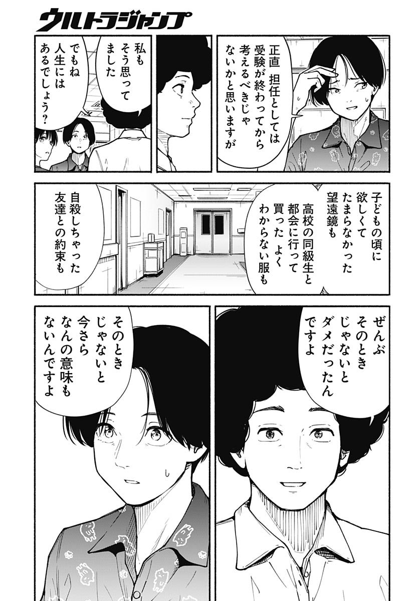 Minami the Super Evolution Chapter 8 33ページ