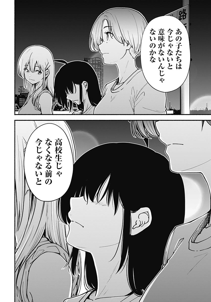 Minami the Super Evolution Chapter 8 34ページ