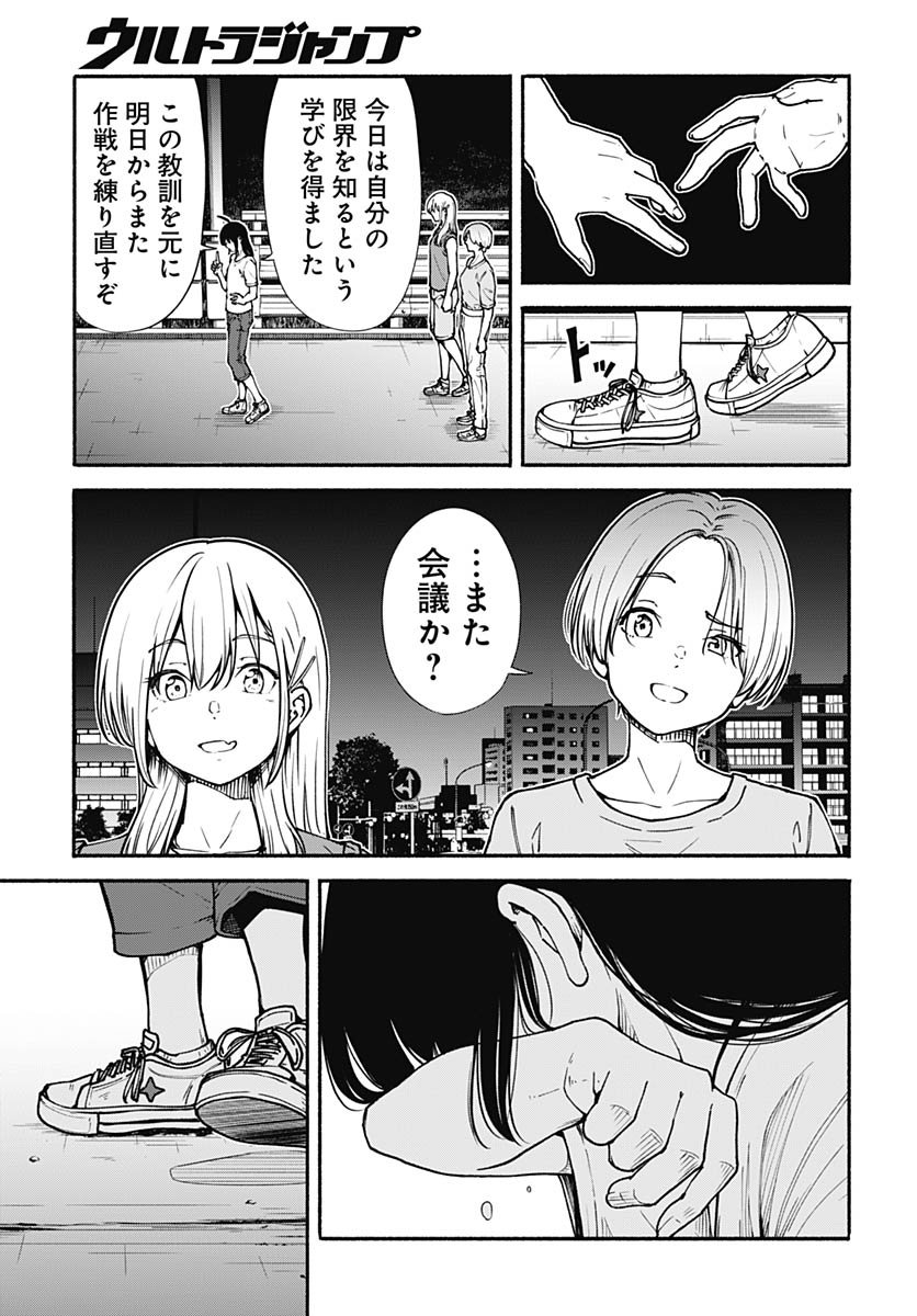 Minami the Super Evolution Chapter 8 35ページ