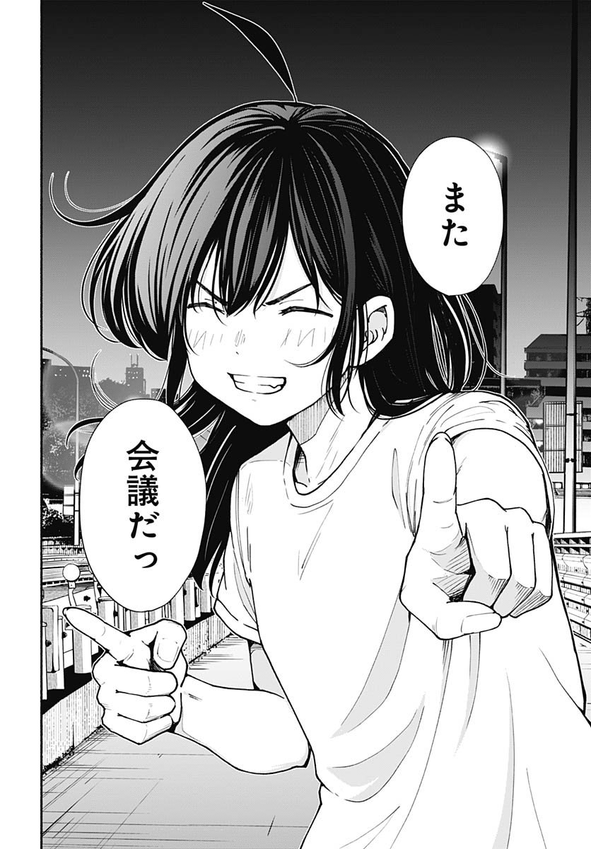Minami the Super Evolution Chapter 8 36ページ