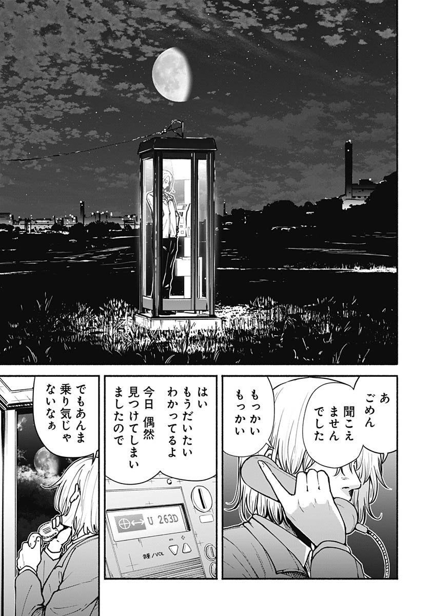 Minami the Super Evolution Chapter 8 37ページ