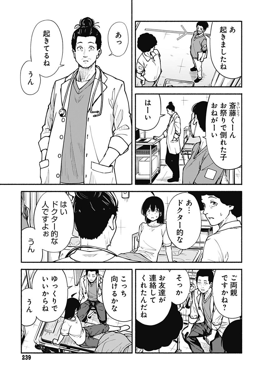Minami the Super Evolution Chapter 8 9ページ