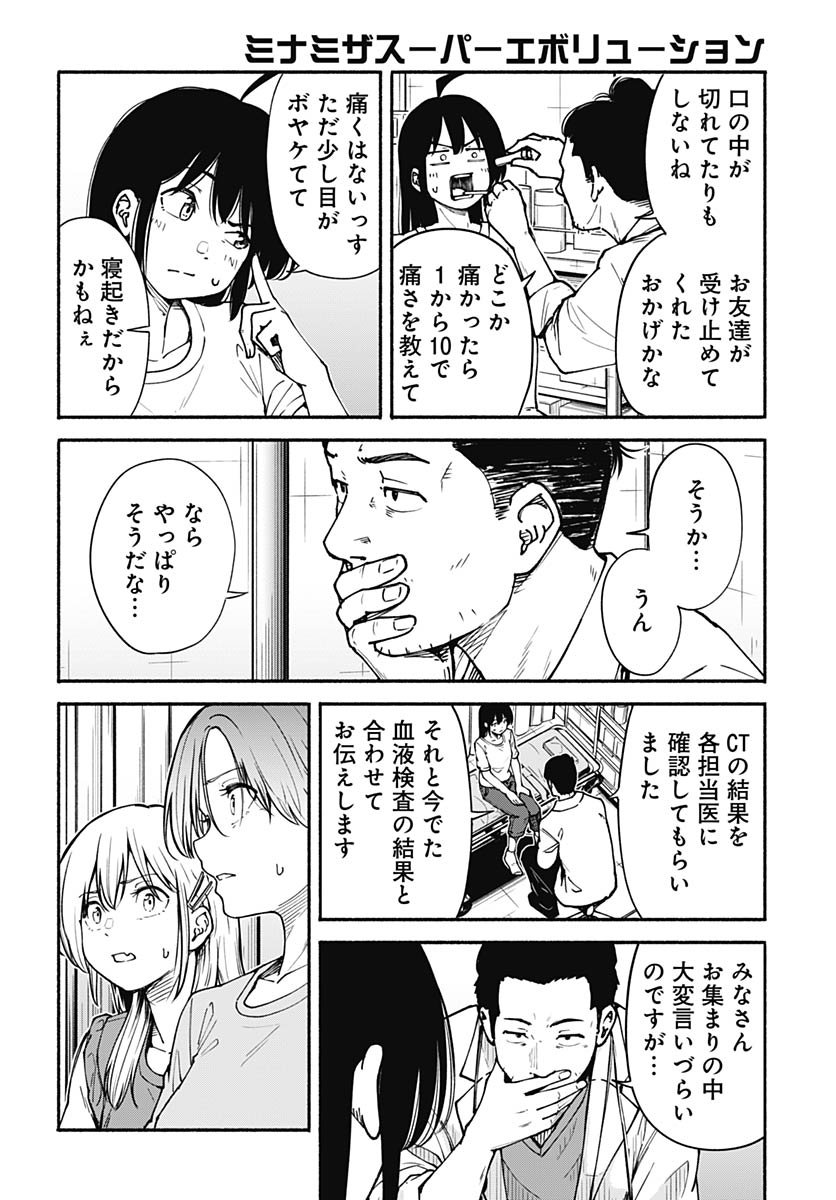 Minami the Super Evolution Chapter 8 10ページ