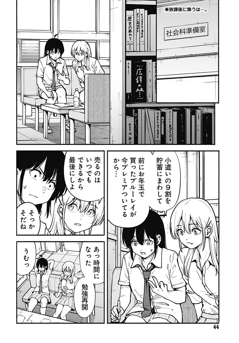 Minami the Super Evolution Chapter 9 2ページ